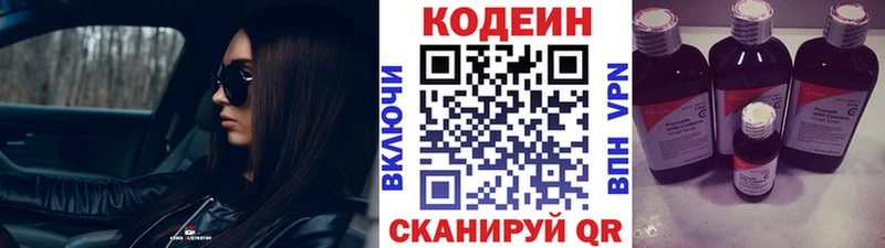Кодеин Purple Drank  Осташков 